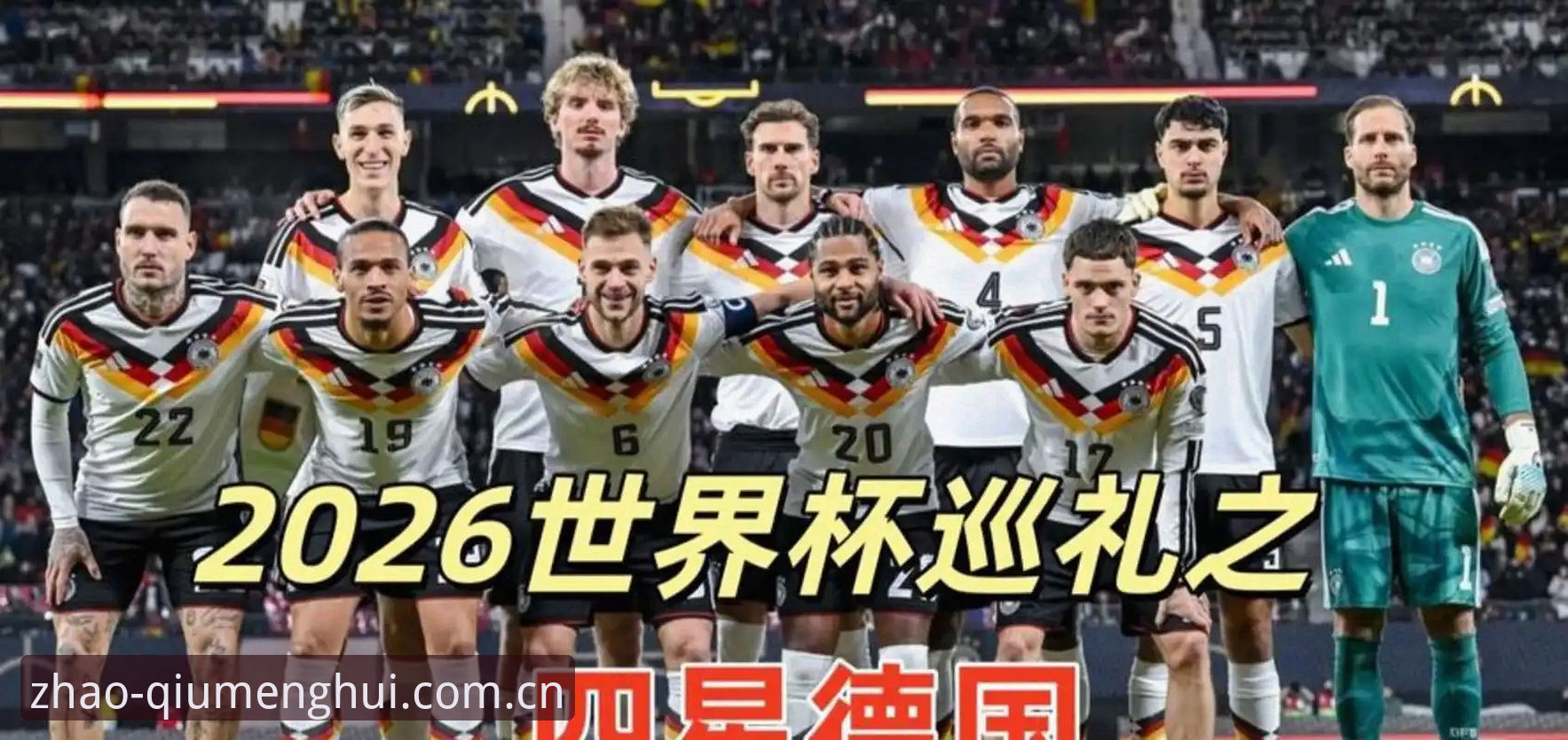 德国队世界杯大名单深度评测：诺伊尔回归与卡尔新星崛起——基于球盟会QMH平台的全景分析